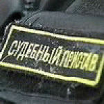 Судебные